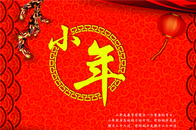 小年是哪一天？南北方过小年为何差一天