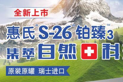 惠氏铂臻和启赋的区别是什么