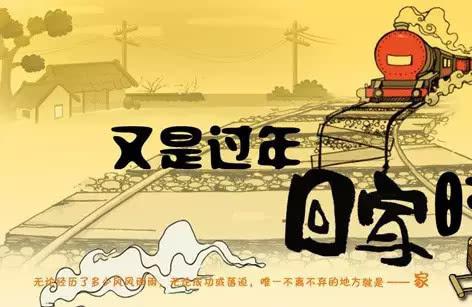 春节为什么要回家