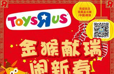 金猴献瑞闹新春 玩具“反”斗城陪伴宝宝过新年