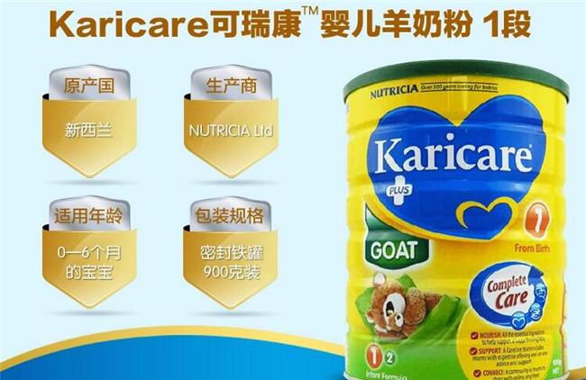 可瑞康羊奶粉