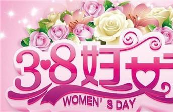 2016年三八妇女节放假规定