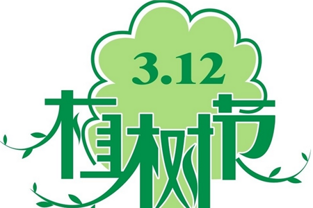 关于植树节的诗歌