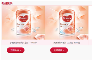 多美滋积分怎么兑换