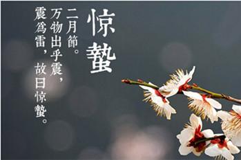 惊蛰是什么意思