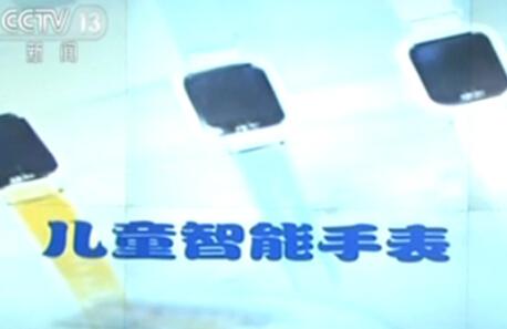 央视曝出的儿童手表安全漏洞到底有多普遍？