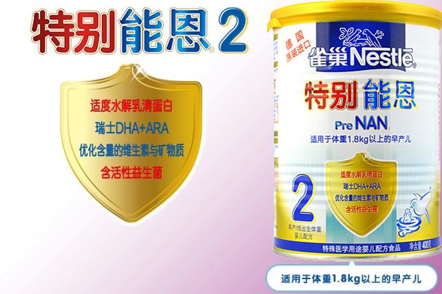 雀巢早产儿奶粉