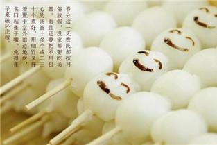 春分有什么习俗