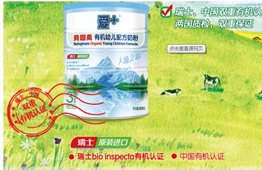 贝因美有机爱+奶粉
