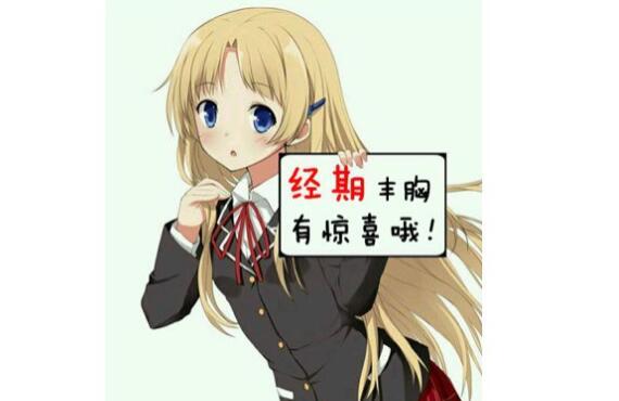 经期丰胸的最快方法  掌握好时机做D杯sexy女郎