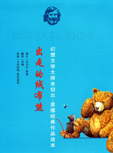 出走的绒布熊绘本