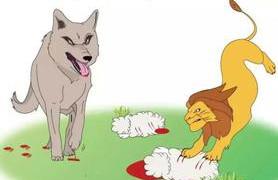 狮子和狼的寓言故事