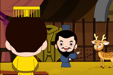 指鹿为马的故事