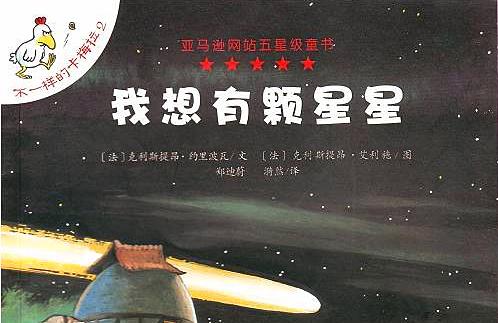 我想有颗星星绘本