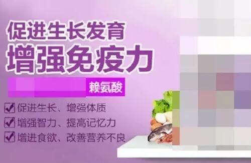 补赖氨酸就能长高？提高智力......吗？！