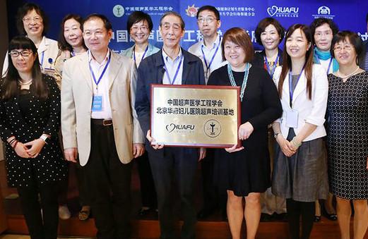 华府2016妇产超声学术研讨会圆满成功