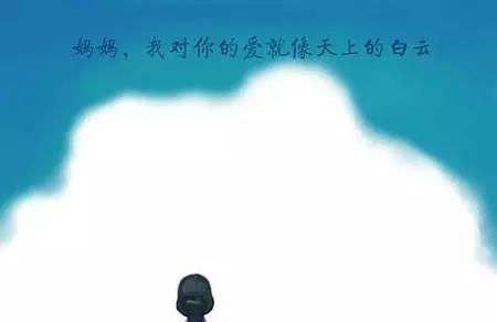 我也爱我的孩子， 可是我却不如他爱我
