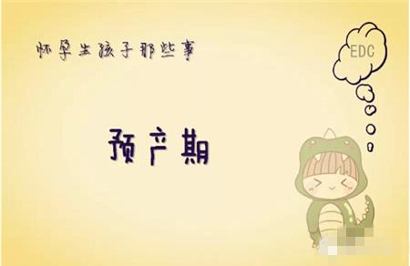 预产期和月经周期有关系吗
