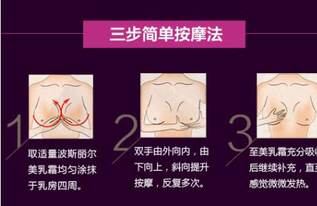 孩子断奶后如何丰胸  凸显健康夺目的双乳