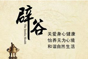 辟谷减肥具体方法