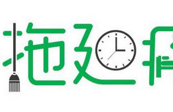 原来思维导图还可以让孩子学会时间管理并战胜拖延症