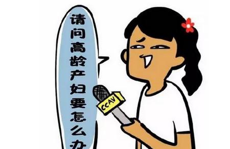 能跟林心如一样做个魅力四射的高龄产妇吗？没做好这些免谈
