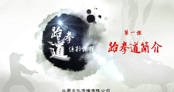 跆拳道注意事项