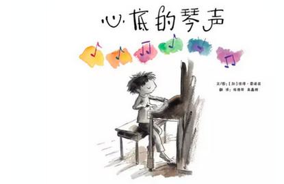 最动听的是从心底流淌出来的琴声