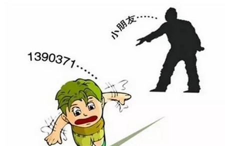 孩子遭遇人贩子，你需要提前知道的事！
