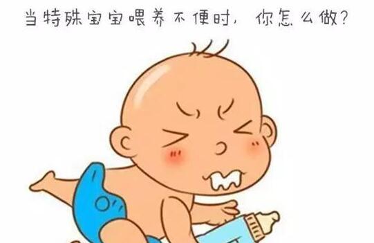 当特殊宝宝喂养不便时，你怎么做？