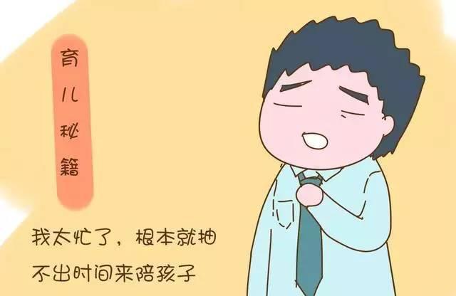 你老公若没有这位父亲忙，他就没资格不管孩子！