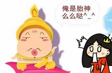 孕前三个月容易流产是因为胎神存在？你信吗？