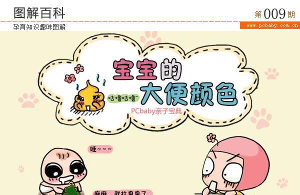 宽容对待宝宝“大便”，做放松妈妈
