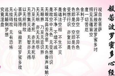 为什么晚上不能念心经