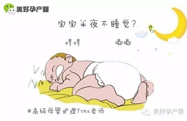 宝宝半夜不睡觉，哼哼唧唧为什么？