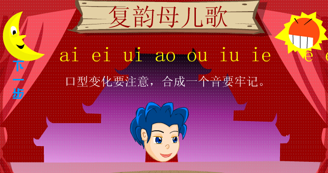 复韵母儿歌