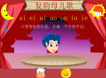 复韵母儿歌