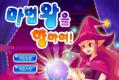 魔法女巫对对碰