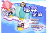 拯救企鹅