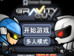 反重力战士