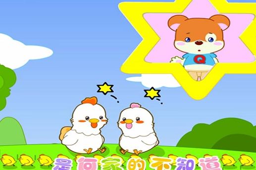 何家小鸡何家猜