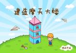 建大厦