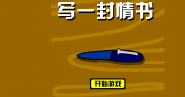 染血的情书