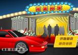 完美停车