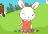 小兔子乖乖