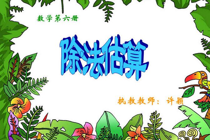 除法为什么要从高位算起