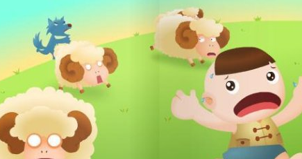 狼真来了怎么办