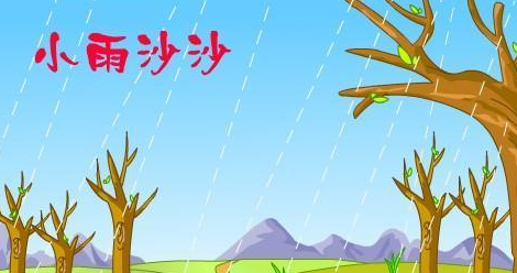 小雨沙沙小燕子布谷