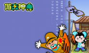 游击神兵