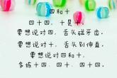 四是四，十是十